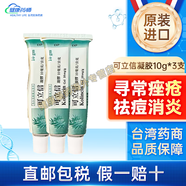 臺灣原裝進(jìn)口 可立信凝膠Kolincin Gel 祛痘去痘印淡化消炎殺菌 治療尋常性痤瘡粉刺 可立信凝膠10gm（茶樹(shù)精油）*3支