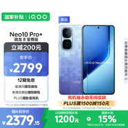 vivo iQOO Neo10 Pro+ 12GB+256GB 超級像素 驍龍8至尊版 2K Q10珠峰屏 國家補貼 學(xué)生 游戲 電競手機