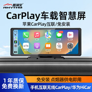 路瑞寶  車載智慧屏無線carplay華為HiCar便攜式車機導(dǎo)航一體機不限車型 10.26寸+蘋果CarPlay互聯(lián)【無記錄儀】