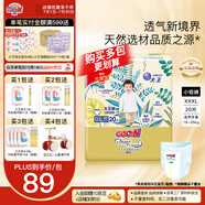 大王（GOO.N）【品牌直供 安心品質(zhì)】光羽致本之源拉拉褲小短褲超薄透氣尿不濕 拉拉褲XXXL20片(通用 18-35kg)