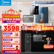 美的（Midea）凈水器1000G冷熱管線機(jī)壁掛式直飲加熱一體機(jī)RO反滲透過(guò)濾接自來(lái)水排名前十名直飲機(jī)華凌真鮮活 星河冷熱彩屏管線機(jī)+1000G凈水器