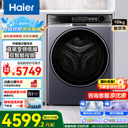 海爾（Haier）【朗境X11系列】滾筒洗衣機(jī)全自動(dòng)576直驅(qū)變頻懶人精華洗超薄家用10公斤羊毛標(biāo)國家補(bǔ)貼20%洗衣機(jī) 【單洗款】直驅(qū)精華洗+紫外線除菌+1.12洗凈比