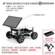 WHEELTEC阿克曼ROS2機器人小車(chē)視覺(jué)SAM雷達建圖導航智能底盤(pán)Jetson  ROS套餐 含觸摸屏高配版 擺式懸 Orin Nano 4GB+C16多線(xiàn)激光