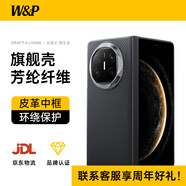 W&P【前后全包】適用華為Matex6手機殼典藏版凱夫拉靈犀中軸保護套X6輕薄轉軸芳綸纖維磁吸殼商務(wù)wp