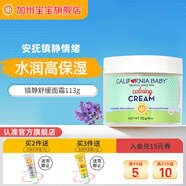 California Baby加州寶寶薰衣草鎮(zhèn)靜舒緩面霜保濕滋潤新生兒面霜寶寶補(bǔ)水面霜 【大罐囤貨裝】鎮(zhèn)靜舒緩面霜113g