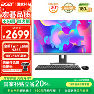 宏碁（acer）商祺 一體臺式機電腦 23.8英寸（英特爾全新Twin Lake N355 16G 512G SSD）辦公家用