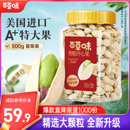 百草味鹽焗味開心果500g 每日?qǐng)?jiān)果炒貨干果休閑零食量販無漂白送禮團(tuán)購