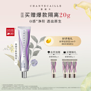 香緹卡Chantecaille隔離霜妝前乳養(yǎng)膚隔離妝前粉底保濕Aura珍光白輕底妝