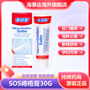 JD快遞 德國(guó)SOS痔瘡膏去肉球外痔嚴(yán)重肛門(mén)瘙癢混合痔肛裂便血男女孕婦可用肛門(mén)30g 德國(guó)SOS痔瘡膏30g*1支