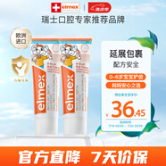 ELMEX艾美適寶寶兒童牙膏0-6歲奧拉氟專效防蛀 50ml*2支裝套裝