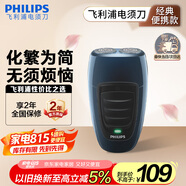 飛利浦（PHILIPS）電動(dòng)剃須刀經(jīng)典便攜款 自研磨刀片刮胡刀 生日禮物 七夕情人節(jié)禮物送男友送老公 PQ190/16