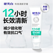 健爽白牙膏120g長效清新抗口氣口腔異味牙齦固齒薄荷含氟預防齲齒 120克5倍清新*3支【推薦】