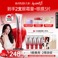 丸美（MARUBI）小紅筆眼霜淡化細紋黑眼圈眼袋抗皺緊致國貨眼霜護膚品生日禮物 【星品嘗新】3代小紅筆20g
