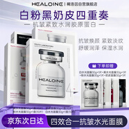 HEALOINE稀洛因白黑粉水光原液奶皮面膜補(bǔ)水鎖水緊致抗皺舒緩保濕水繃帶