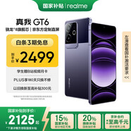 realme真我【國(guó)家補(bǔ)貼】GT6 驍龍8旗艦芯 6000nit電競(jìng)直屏 5800mAh電池+120W快充游戲手機(jī)16+512風(fēng)暴紫