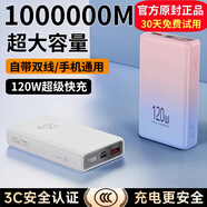正品120W超級快充1000000M充電寶大容量適用華為蘋果小米vivoppo 漸變色提速999%五年換新