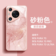 美相隨適用華為pura70Ultra手機(jī)殼p60防摔全包液態(tài)玻璃p50男款女款高級(jí)感p40時(shí)尚簡(jiǎn)約個(gè)性創(chuàng)意暈染保護(hù)套 液態(tài)玻璃【砂粉色+暈染】 華為Pura70