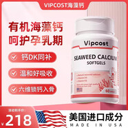Vipcost明恩特維恩特海藻鈣補維生素孕婦鈣片哺乳期備孕女性補鈣軟膠囊 一盒體驗裝【不推薦購買】