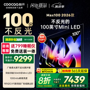 酷開創(chuàng)維Max100 2026款 100英寸【好評99%】 384分區(qū)Mini LED 柔光屏 4+128GB 智能電視機(jī)音畫100P5F