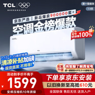 TCL京東聯(lián)名大1.5匹新一級能效真省電SE掛機空調(diào)冷暖變頻KFR-35GW/JD21+B1國家補貼以舊換新