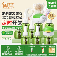 潤本電熱蚊香液240晚45ml×8瓶+2器定時童鎖款