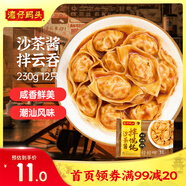 灣仔碼頭沙茶醬拌云吞230g12只餛飩早餐夜宵生鮮速食潮汕風味冷凍食品