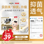 貝因美小屁孩Pro紙尿褲L38片（9-14kg）大號嬰兒尿不濕夏季超薄透氣