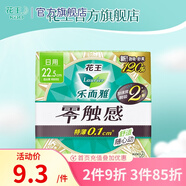 樂(lè)而雅零觸感特薄日用夜用衛(wèi)生巾迷你巾 全周期尺碼 棉柔 225mm 8片