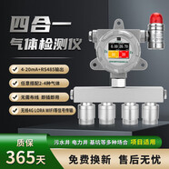 GUOYUGRA四合一氣體檢測儀 固定式CO氧氣硫化氫燃?xì)鉂舛葓缶?冷媒檢漏儀 常規(guī)四合一檢測儀