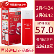 宣若（CIELO）染發(fā)膏染發(fā)劑日本原裝進口染發(fā)霜天然植物純黑棕蓋白發(fā)染頭膏男女 7號黑棕色