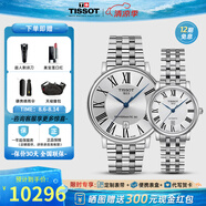 天梭（TISSOT）【官方授權(quán)店】瑞士手表 新款卡森臻我系列1853機(jī)械情侶對(duì)表 鋼帶銀盤