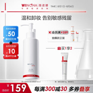 薇諾娜安心舒緩凈透潔顏油150ml溫和卸妝油面部護(hù)膚品化妝品