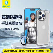 藍(lán)猩先生 適用蘋(píng)果16pro手機(jī)殼膜套裝iPhone16pro高清手機(jī)膜+藍(lán)寶石鏡頭膜+護(hù)甲手機(jī)殼