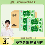 清風【李昀銳同款】御本草殺菌濕巾60片*5包濕紙巾  不含酒精 抽取式