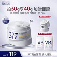 肌膚未來（SKYNFUTURE）377美白面霜30g 淡化斑點持久補水保濕提亮膚色面部護膚品男女