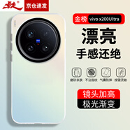 暴走適用vivox200ultra手機殼 vivox200ultra保護套 硅膠軟邊簡(jiǎn)約半透全包防摔鐳射漸變高級感磨砂硬殼