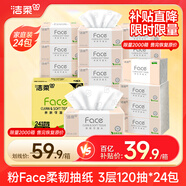 潔柔抽紙 粉Face柔韌3層120抽*24包  親膚柔軟 原生木漿面巾紙 整箱