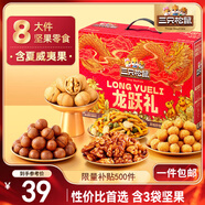 三只松鼠堅果禮盒8袋裝1011g 零食大禮包夏威夷果核桃花生 團購送禮