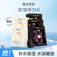 膜法世家自然酵力組合清潔面膜貼 補(bǔ)水保濕吸黑潤養(yǎng) 送媽媽 自然酵素21+白松露10組合 31片