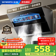 創(chuàng)維（Skyworth）【國(guó)家補(bǔ)貼20%】抽油煙機(jī)側(cè)吸式 家用21立方大風(fēng)量油煙機(jī) 換新700小尺寸脫排煙機(jī)高溫自動(dòng)清洗Y101