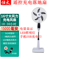 仕太可充電落地風(fēng)扇16寸家用大風(fēng)力蓄電池宿舍戶外便攜式太陽(yáng)能電風(fēng)扇 遙控落地扇16寸15000毫安