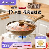 Amercook阿爾菲塔花崗巖鈦炒鍋不粘鍋麥飯石系列不沾炒菜鍋0氟涂層 無(wú)PFAS 【新三代含鈦】花崗巖炒鍋 30cm