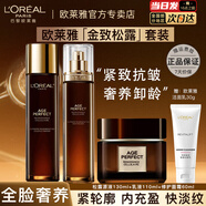 歐萊雅金致松露水乳面霜套裝保濕抗皺緊致護(hù)膚品禮盒七夕情人節(jié)禮物女 源液130+乳液110+霜60+潔面30g