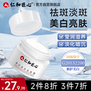 仁和匠心煙酰胺美白祛斑霜20g 補水保濕修護(hù)復(fù)提亮去黃暗沉護(hù)膚品男女面霜