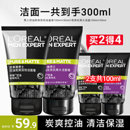 歐萊雅（LOREAL）男士洗面奶抗黑頭深層清潔毛孔清爽控油火山泥清痘潔面乳潔面膏 炭爽抗黑頭+炭爽雙效控油