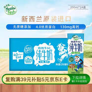 紐麥福（Meadow fresh）新西蘭進(jìn)口跑跑牛4.0g蛋白全脂高鈣兒童學(xué)生純牛奶200ml*24盒 
