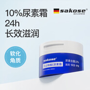 sakose凡士林10%維E尿素霜共100g 秋冬防干裂身體乳維生素e乳軟膏護(hù)手霜