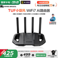 華碩（ASUS）【國家補貼15%】TUF小旋風(fēng)WiFi7電競路由器 家用無(wú)線(xiàn)千兆穿墻王路由 Ai路由器全屋WiFi7套裝隨心組 TUF小旋風(fēng)BE3600博通四核2.0