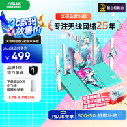 華碩（ASUS）天選游戲路由2 初音未來版WiFi7路由器電競游戲無線加速千兆路由 2.5G口 Ai隨心組