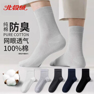 北極絨夏季網(wǎng)眼防臭男士襪子7A薄款吸汗透氣純棉運動商務(wù)襪 【11A新疆棉】五色各一 5XL 禮盒裝200N純棉中筒38-46